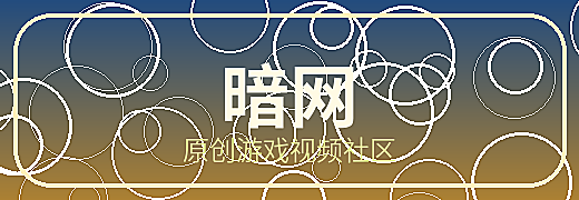 暗网